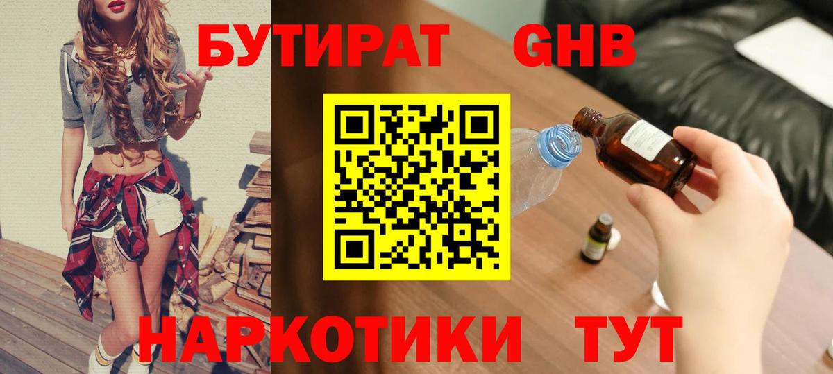 БУТИРАТ 99% Кириши