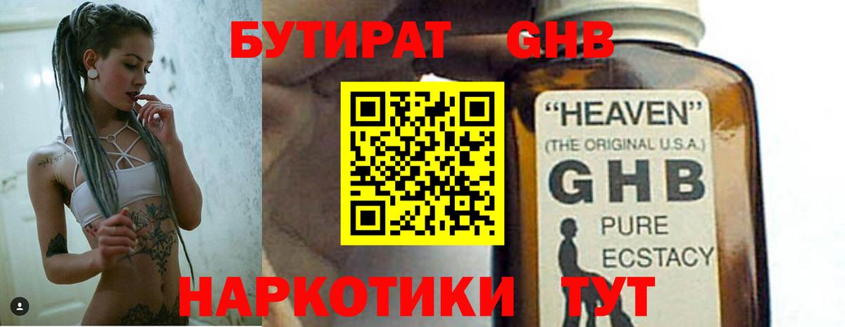Бутират GHB  Кириши 