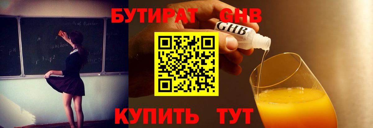 Кириши  Бутират бутандиол  Вход с VPN 