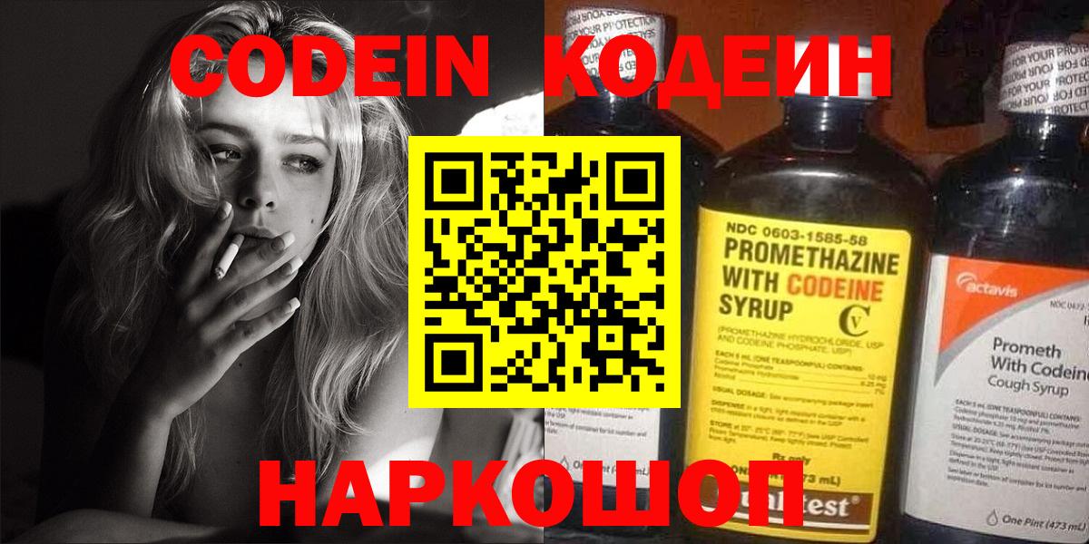 Кодеин напиток Lean (лин) Кириши