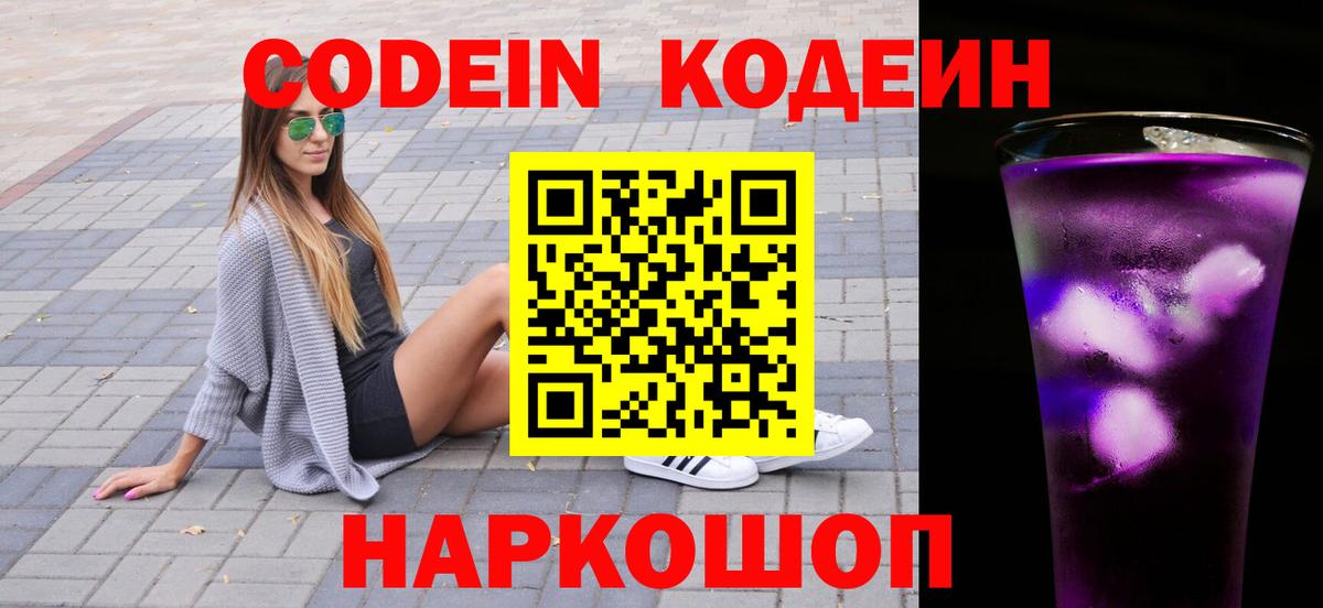 Кодеин напиток Lean (лин)  Кириши  Кодеин напиток Lean (лин) 