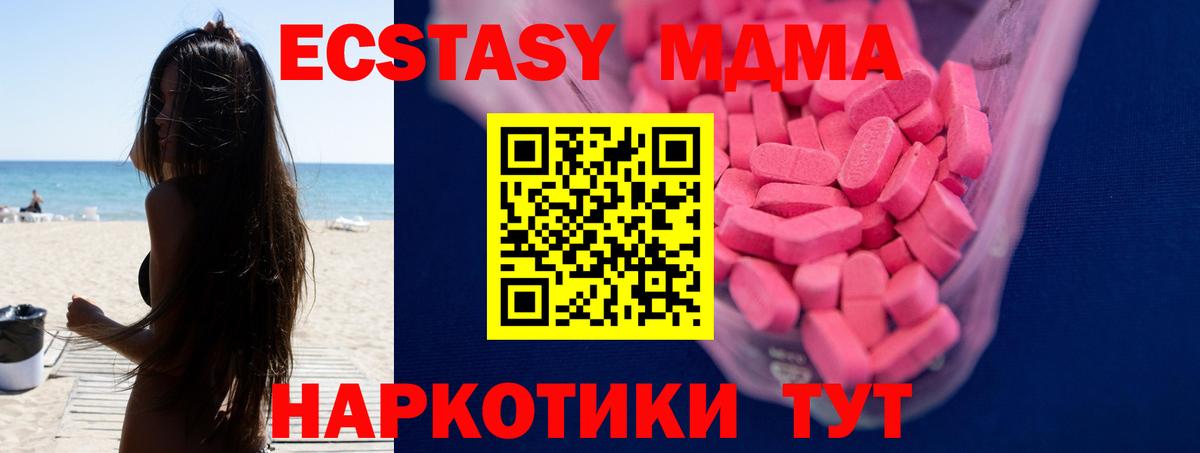 ЭКСТАЗИ 250 мг  Вход с VPN  Кириши 