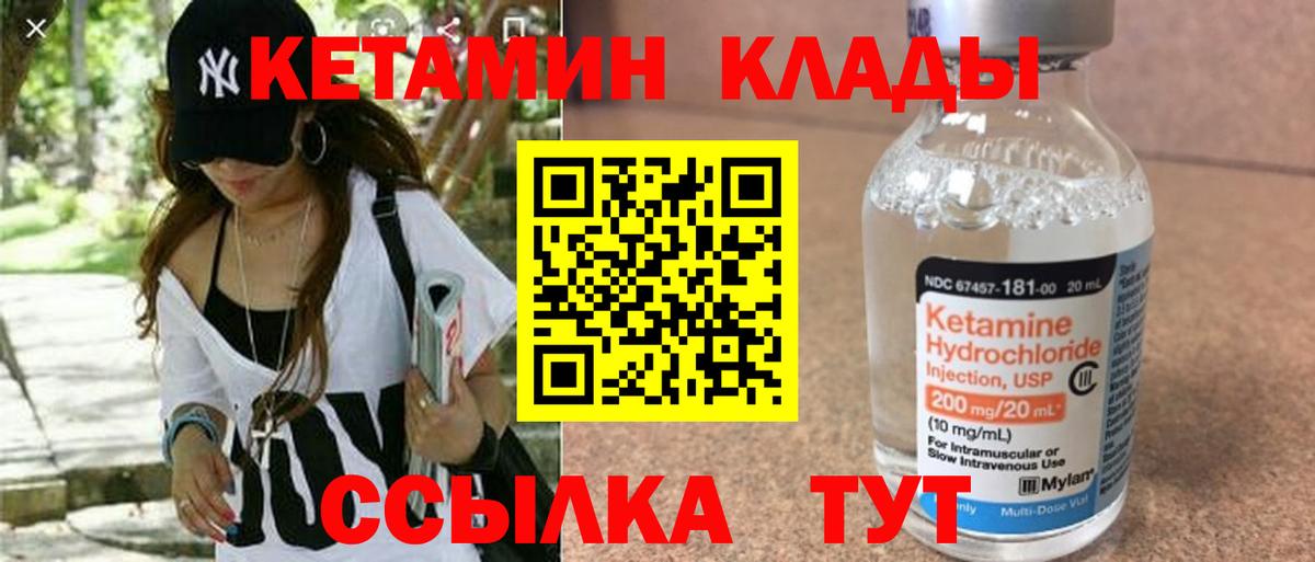 Кетамин VHQ Кириши