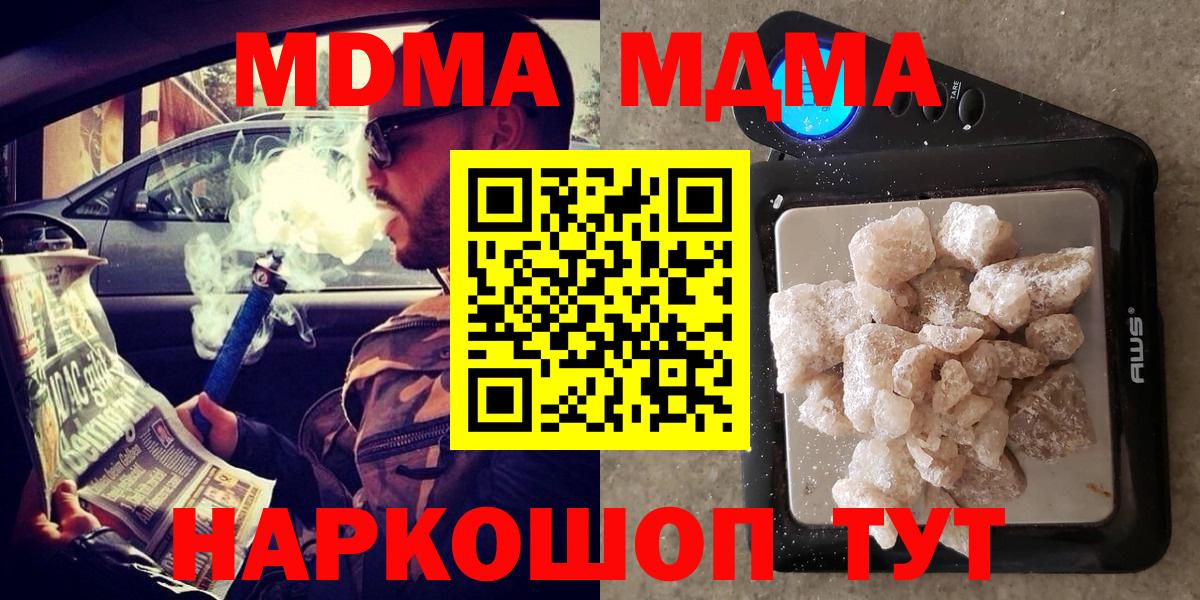 МДМА кристаллы  MDMA молли  Кириши  MDMA  Вход с VPN 