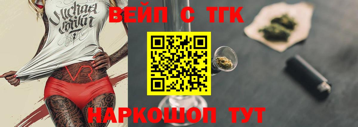 Дистиллят ТГК вейп Кириши